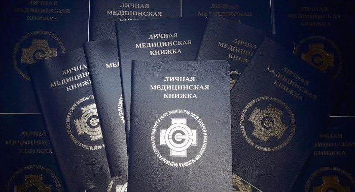 медицинская санитарная книжка образец