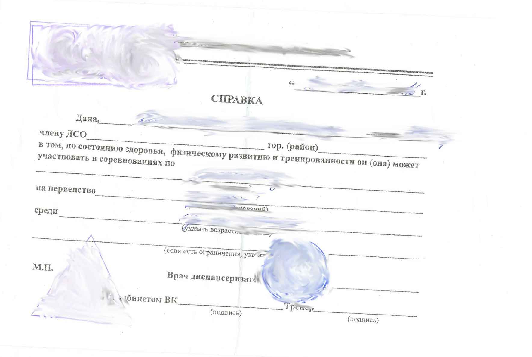 Медицинская справка центра спортивной медицины в Екатеринбурге срочно